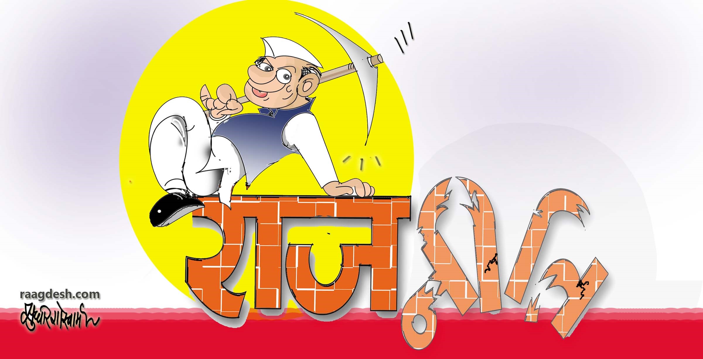 Read more about the article राजनीति बतर्ज़ मुख़्तार अन्सारी