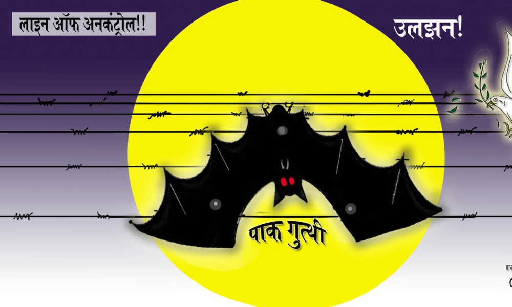 कैसे सुलझे गुत्थी पाकिस्तान की?